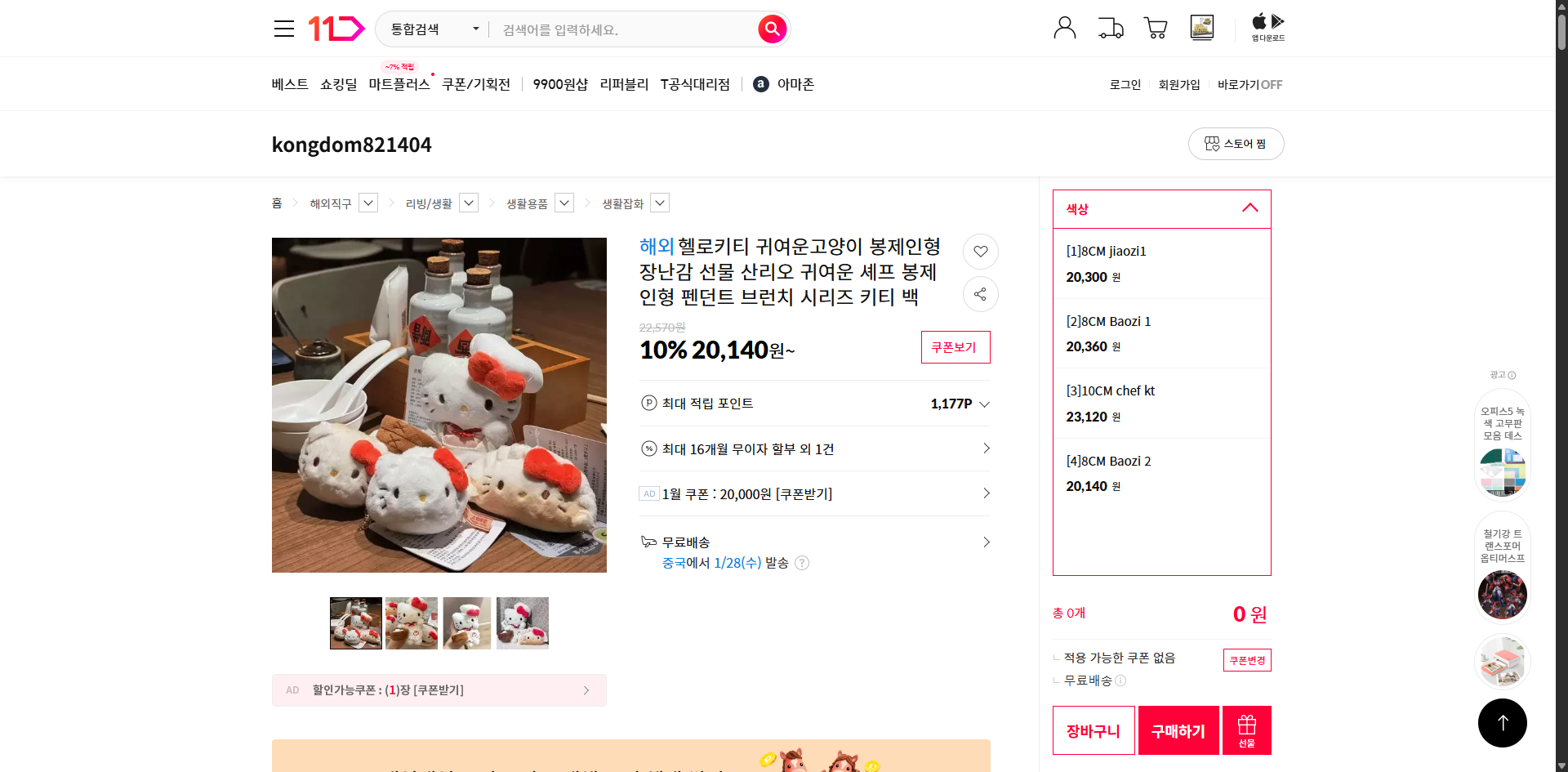 네이버쇼핑 가격 캡쳐