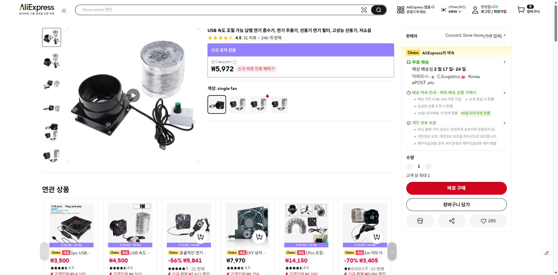 알리익스프레스 가격 캡쳐