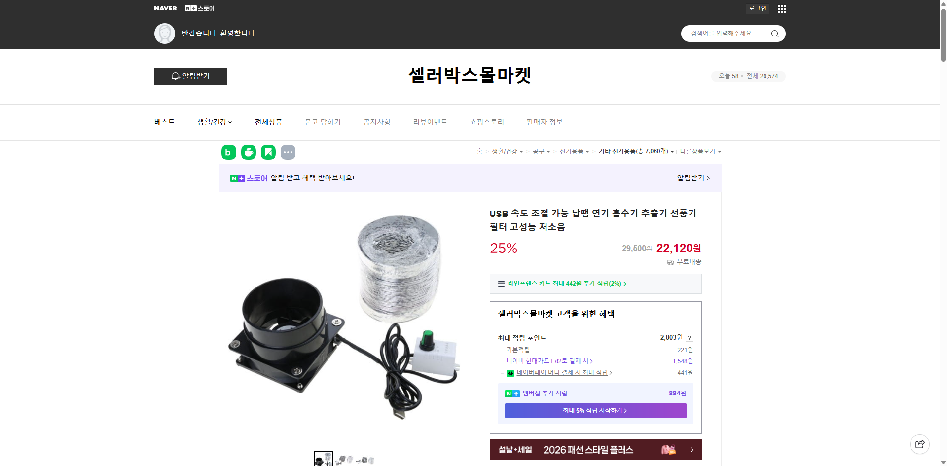 네이버쇼핑 가격 캡쳐