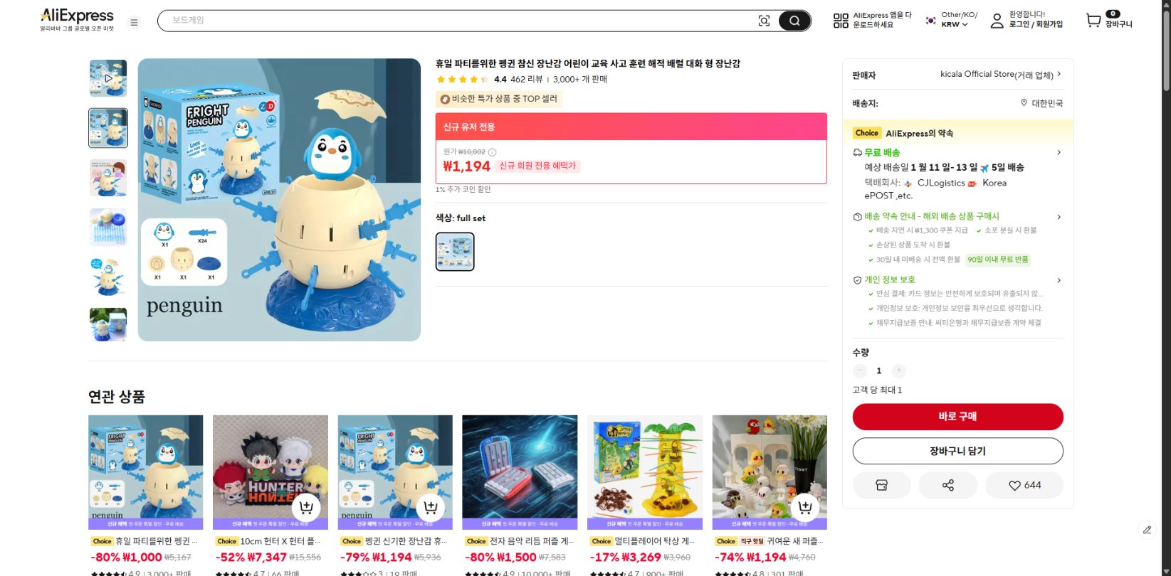 알리익스프레스 가격 캡쳐