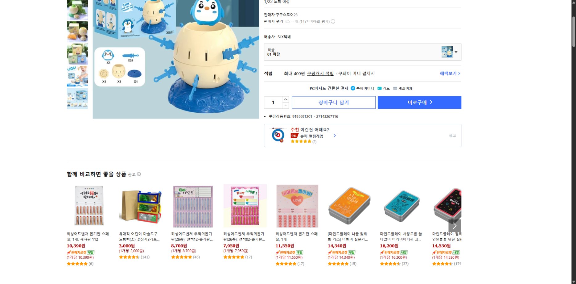 쿠팡 가격 캡쳐