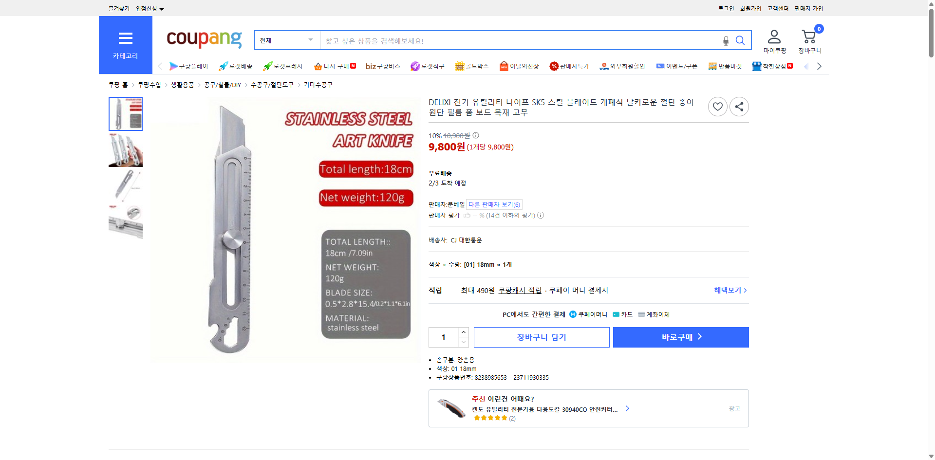 쿠팡 가격 캡쳐