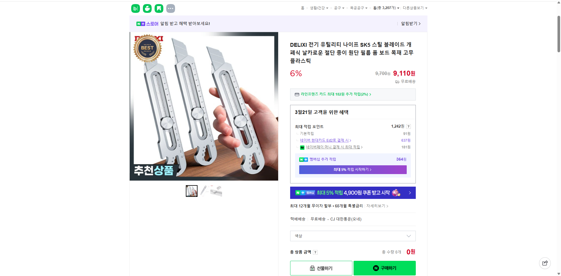 네이버쇼핑 가격 캡쳐