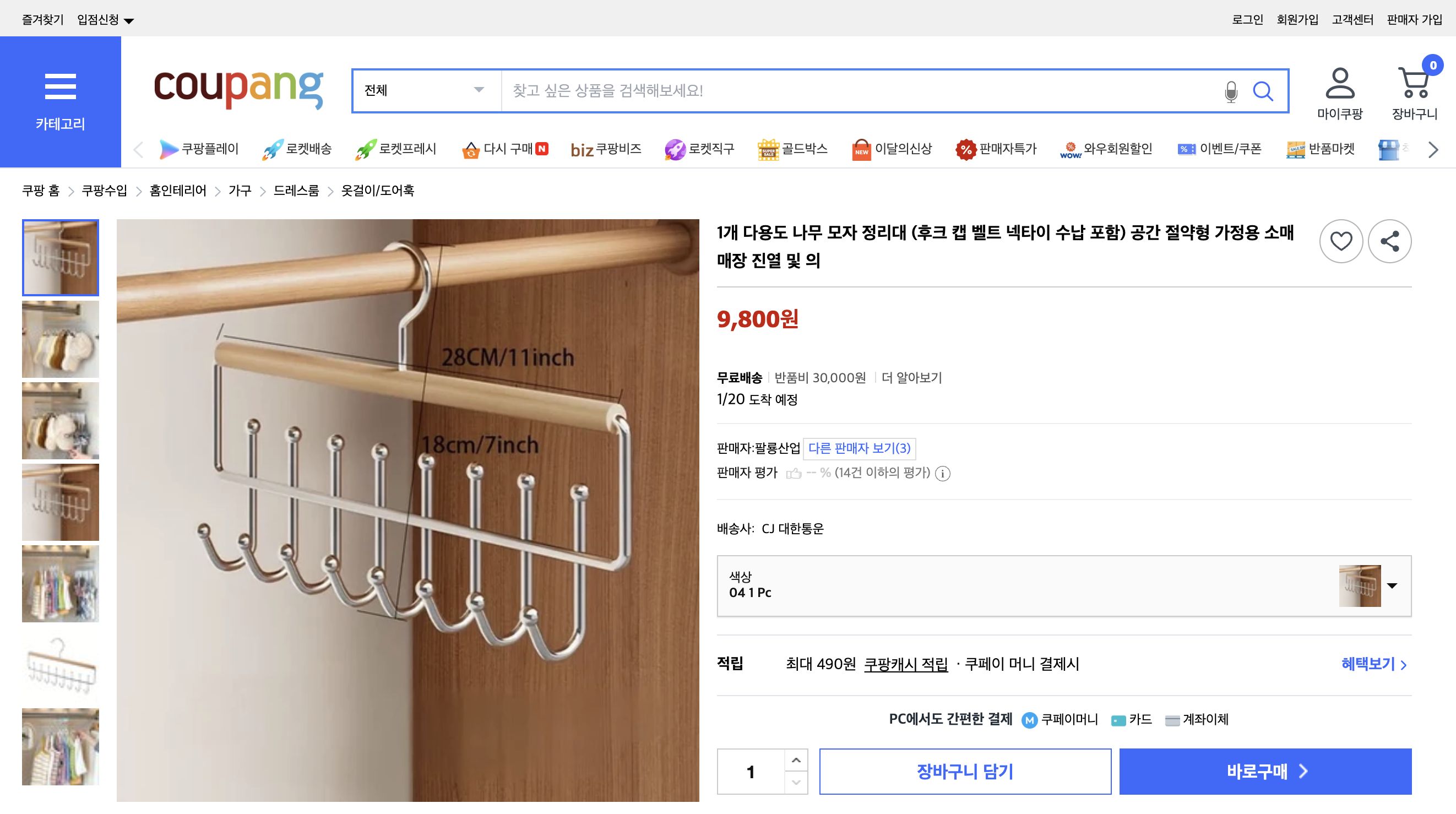 쿠팡 가격 캡쳐