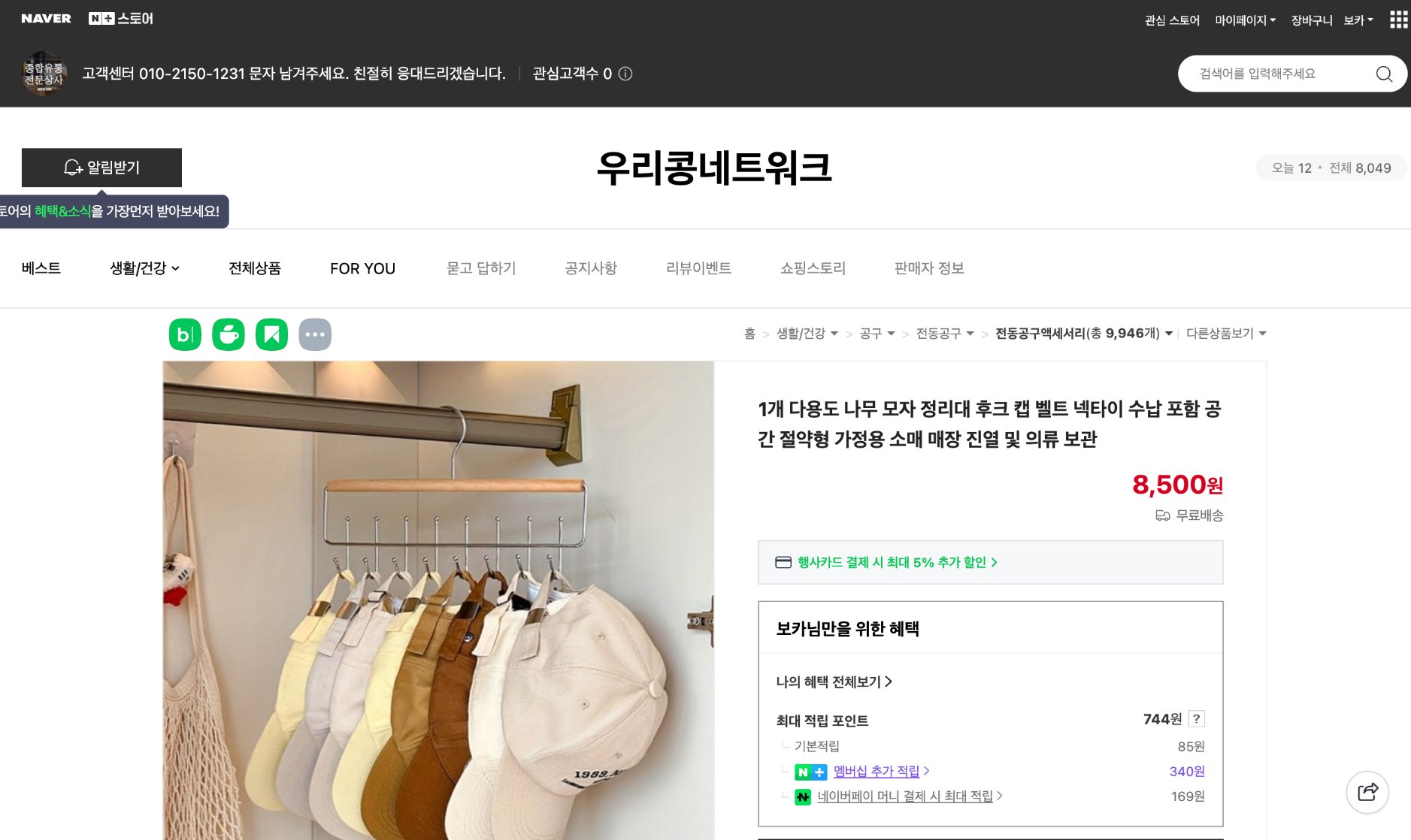 네이버쇼핑 가격 캡쳐