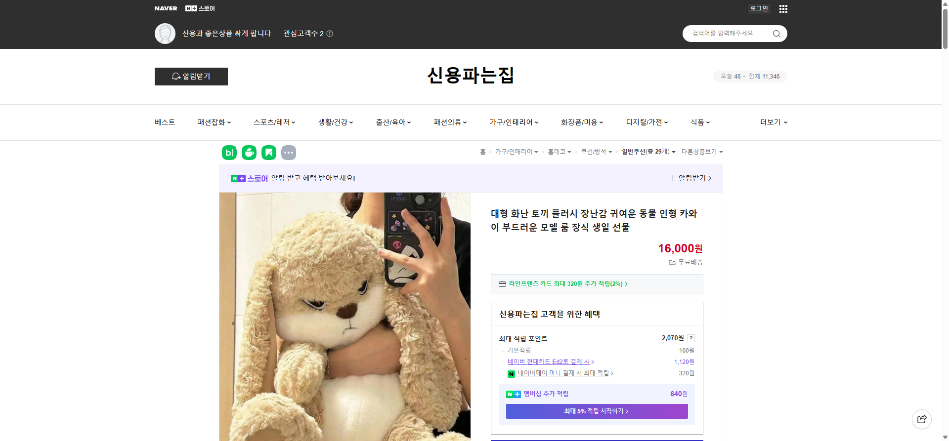 네이버쇼핑 가격 캡쳐