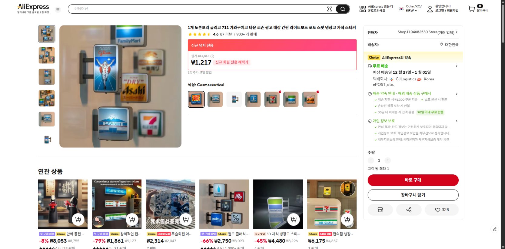 알리익스프레스 가격 캡쳐