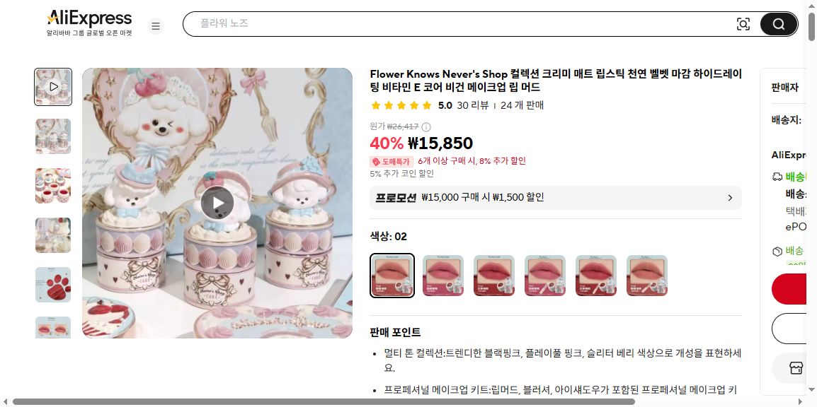 알리익스프레스 가격 캡쳐