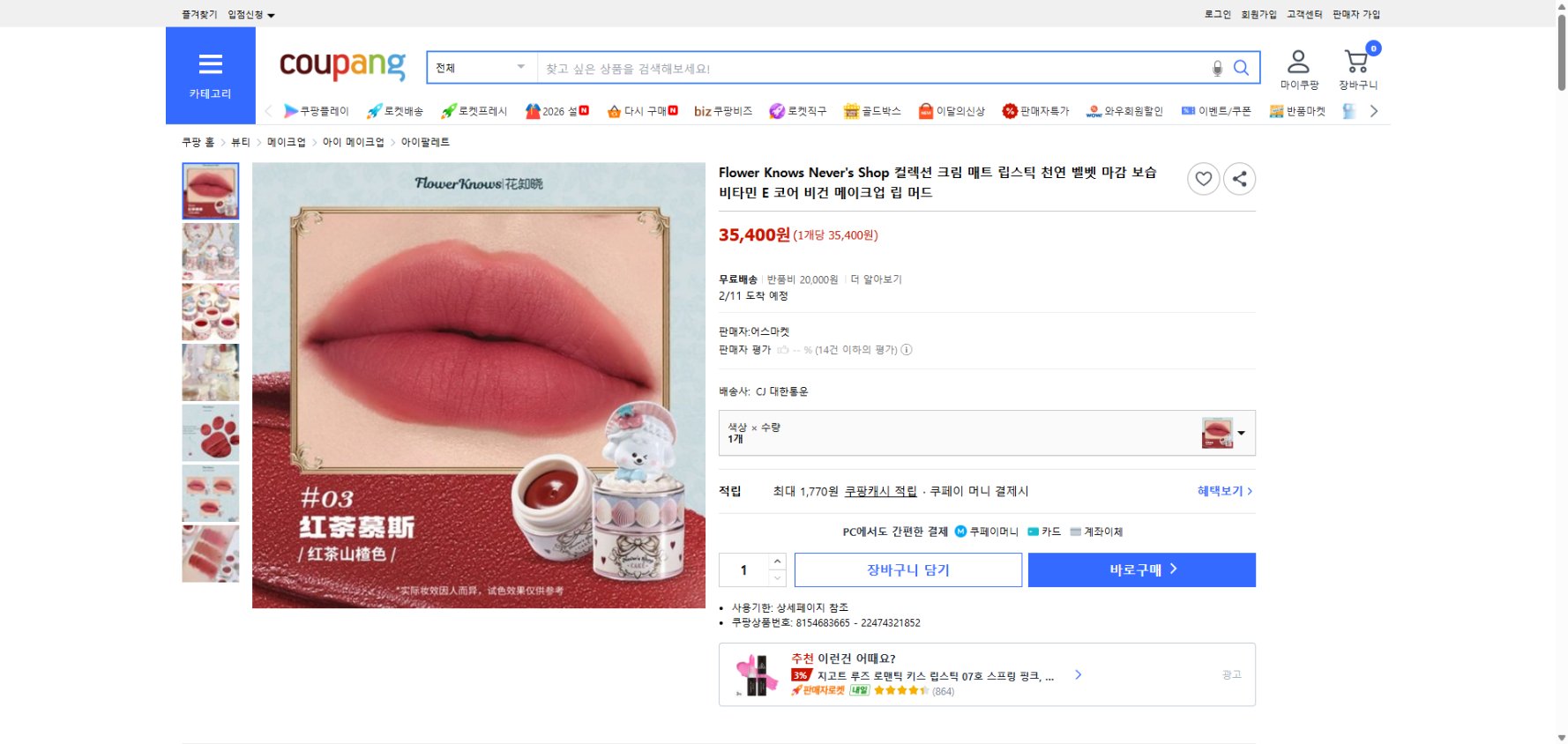 쿠팡 가격 캡쳐