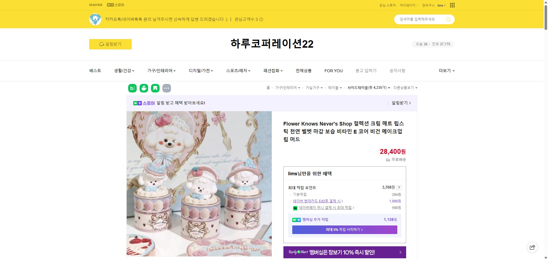 네이버쇼핑 가격 캡쳐