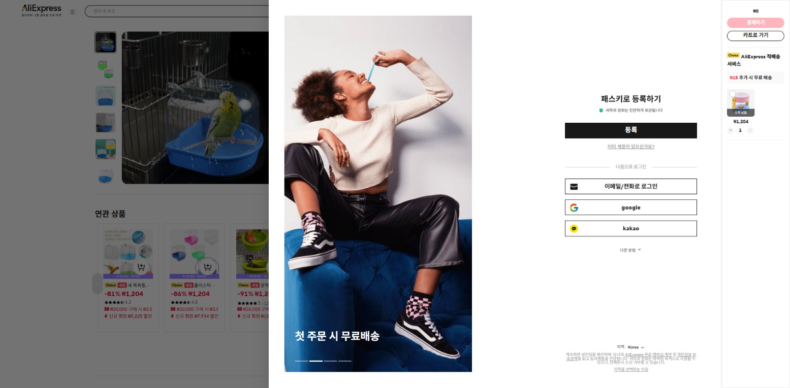 알리익스프레스 가격 캡쳐