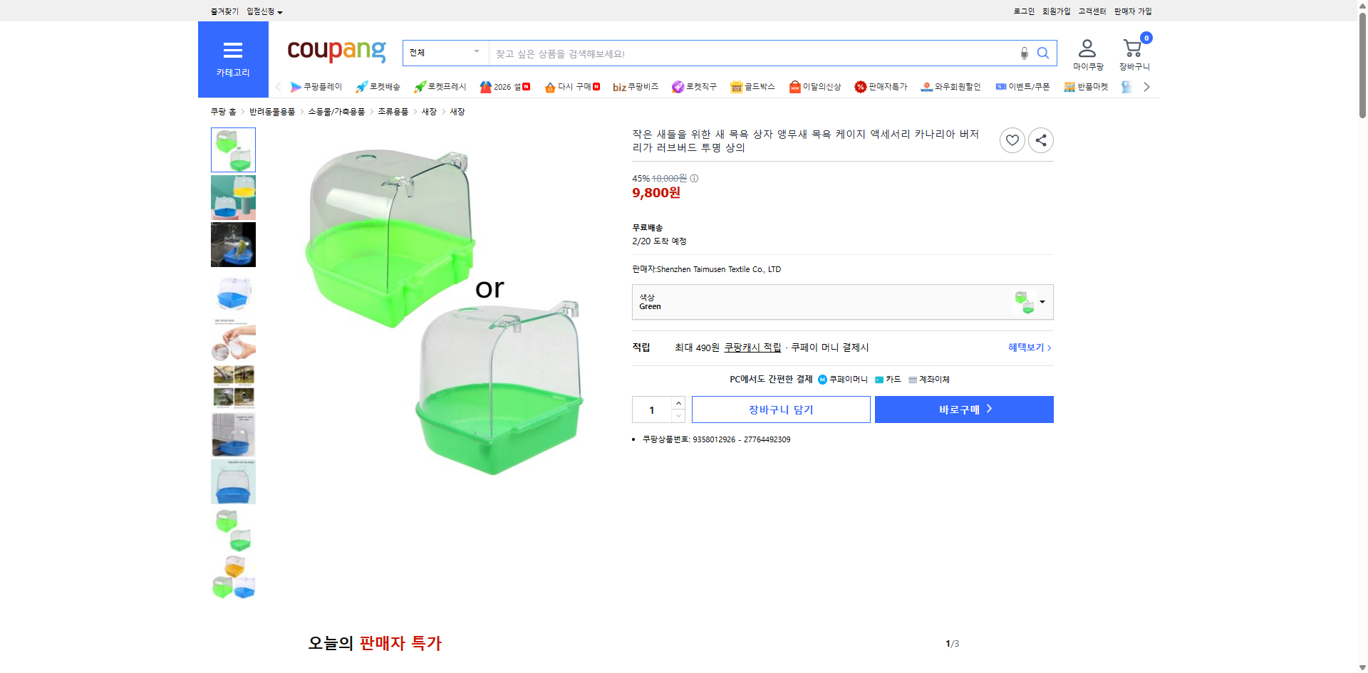 쿠팡 가격 캡쳐