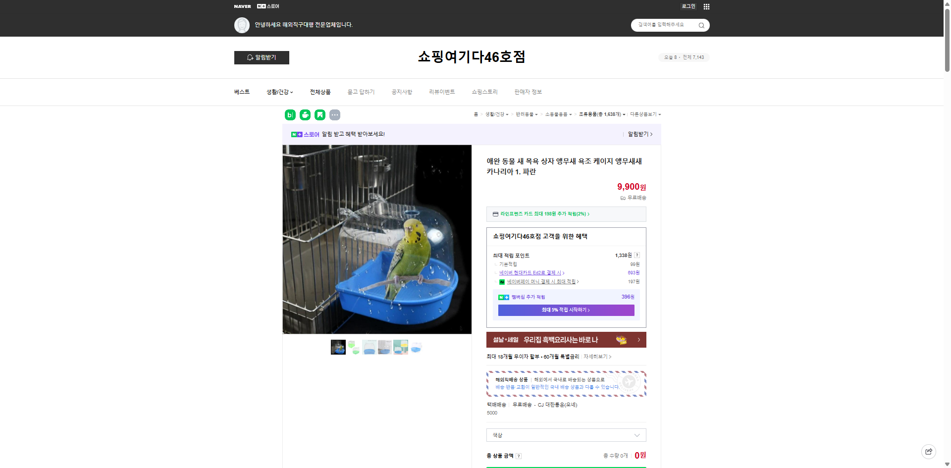 네이버쇼핑 가격 캡쳐