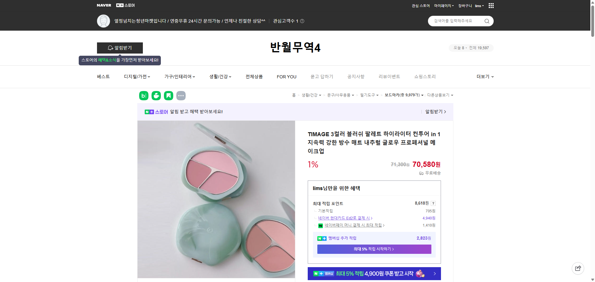 네이버쇼핑 가격 캡쳐