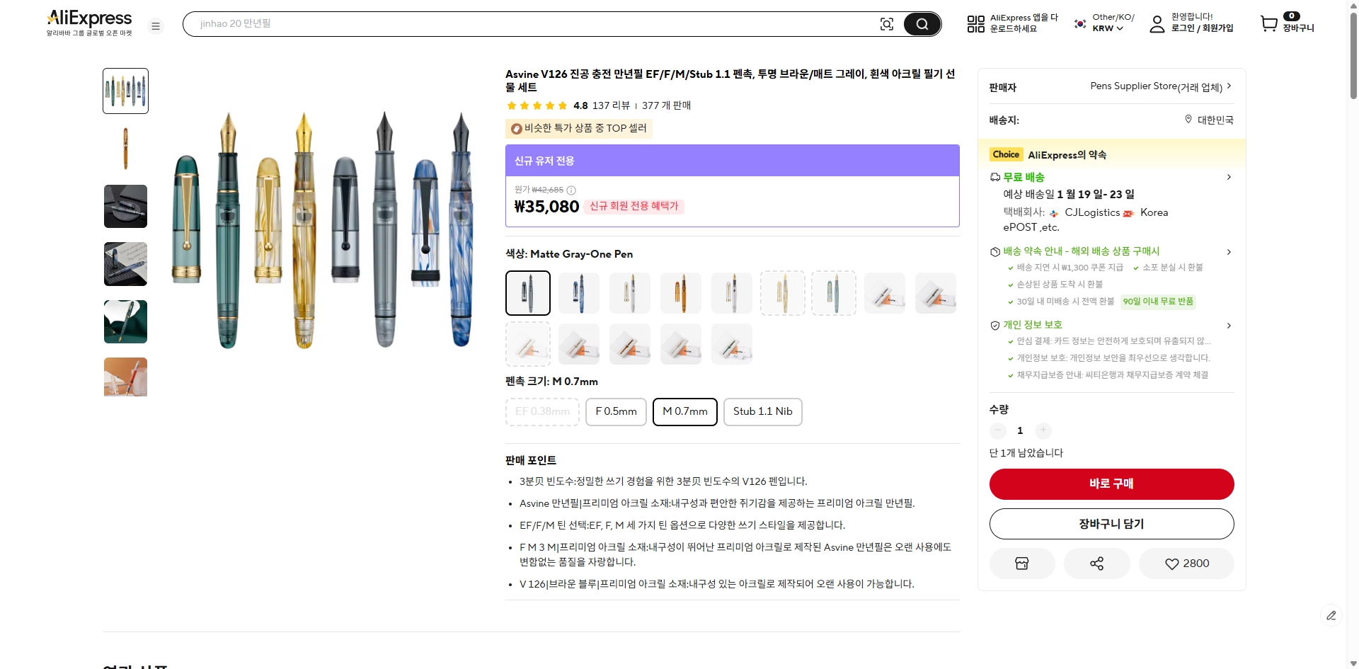 알리익스프레스 가격 캡쳐