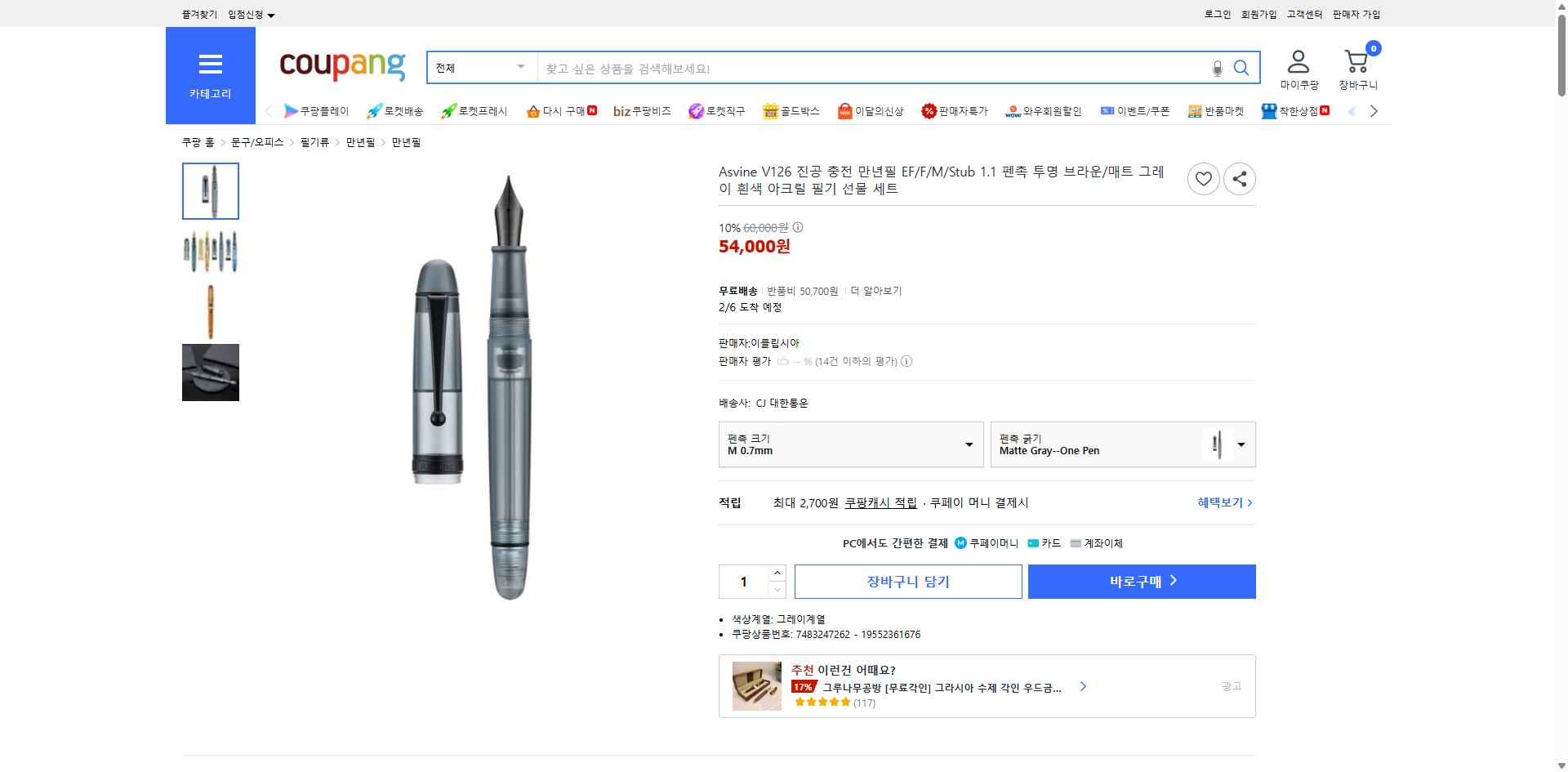 쿠팡 가격 캡쳐