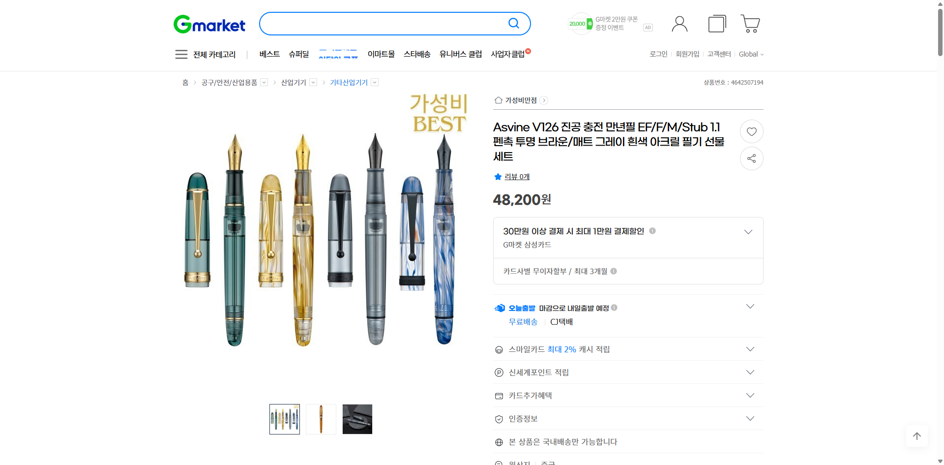 네이버쇼핑 가격 캡쳐