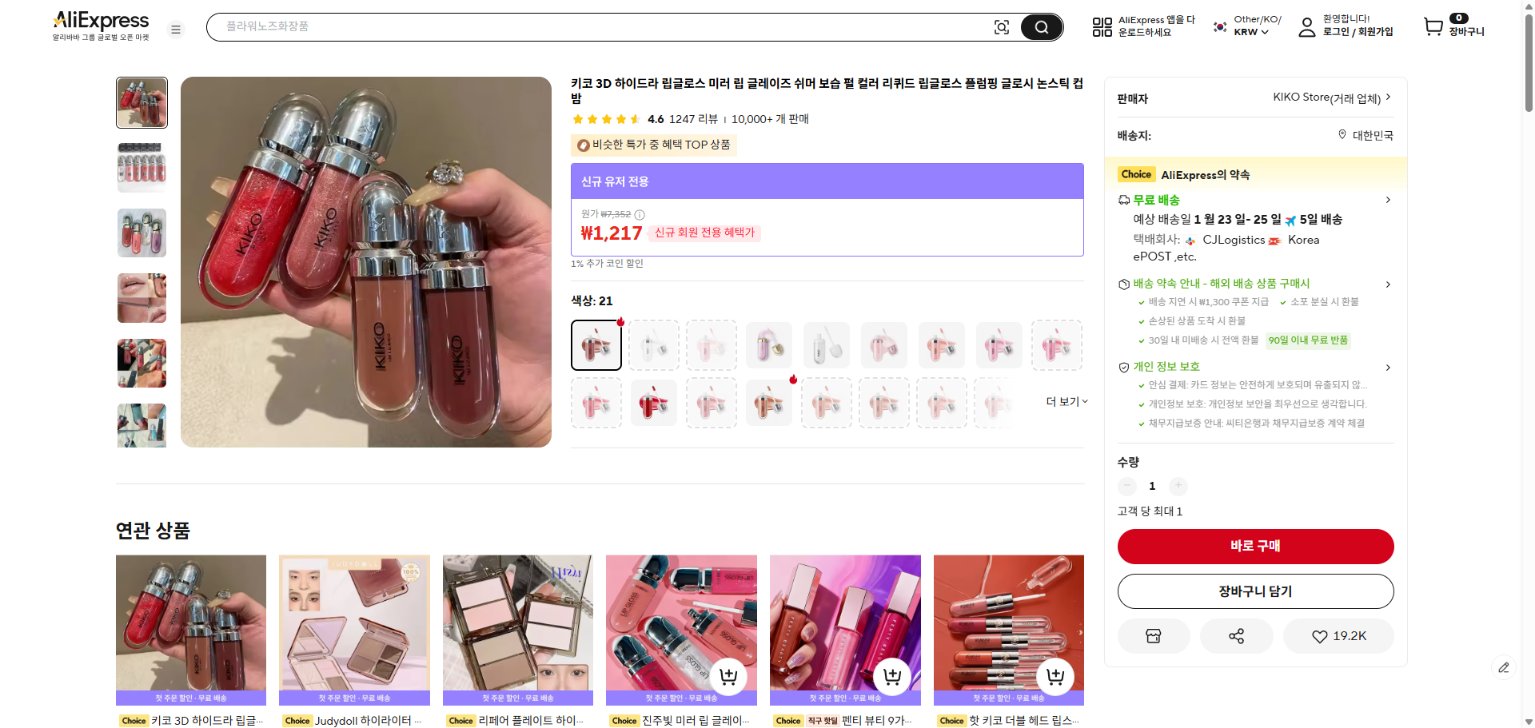 알리익스프레스 가격 캡쳐