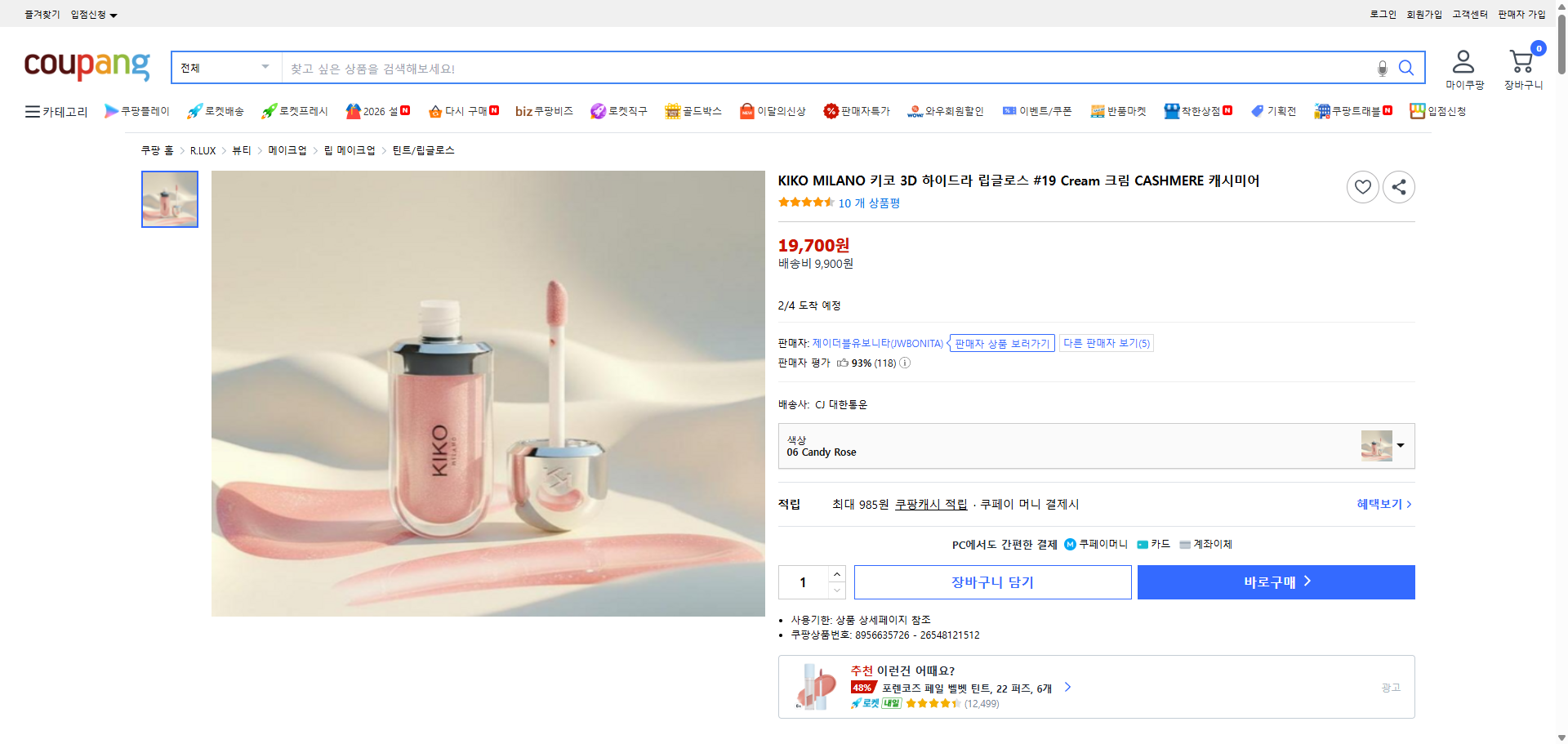 쿠팡 가격 캡쳐