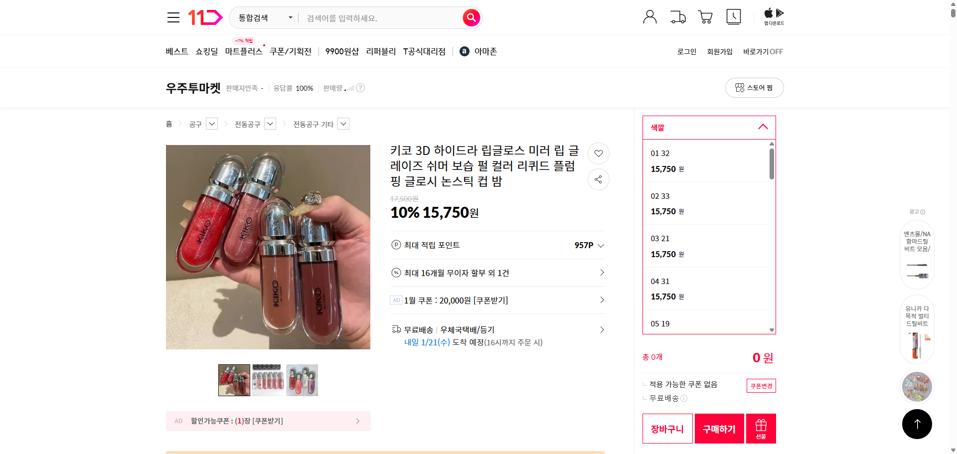 네이버쇼핑 가격 캡쳐