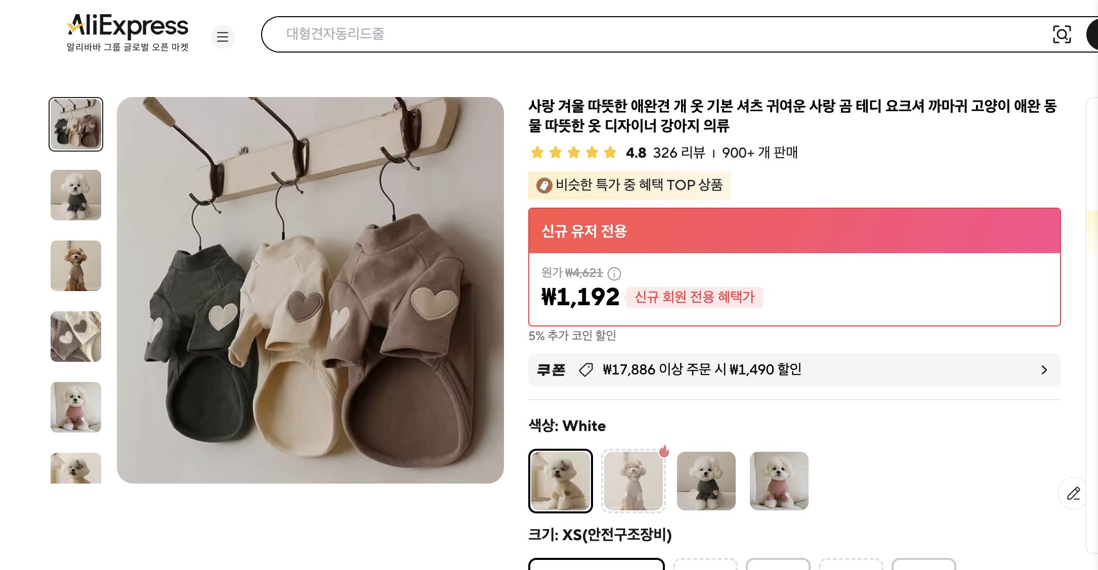 알리익스프레스 가격 캡쳐