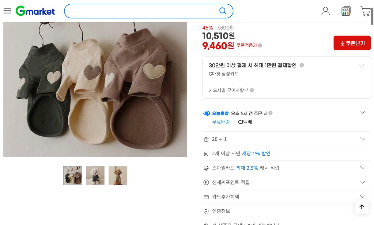 네이버쇼핑 가격 캡쳐