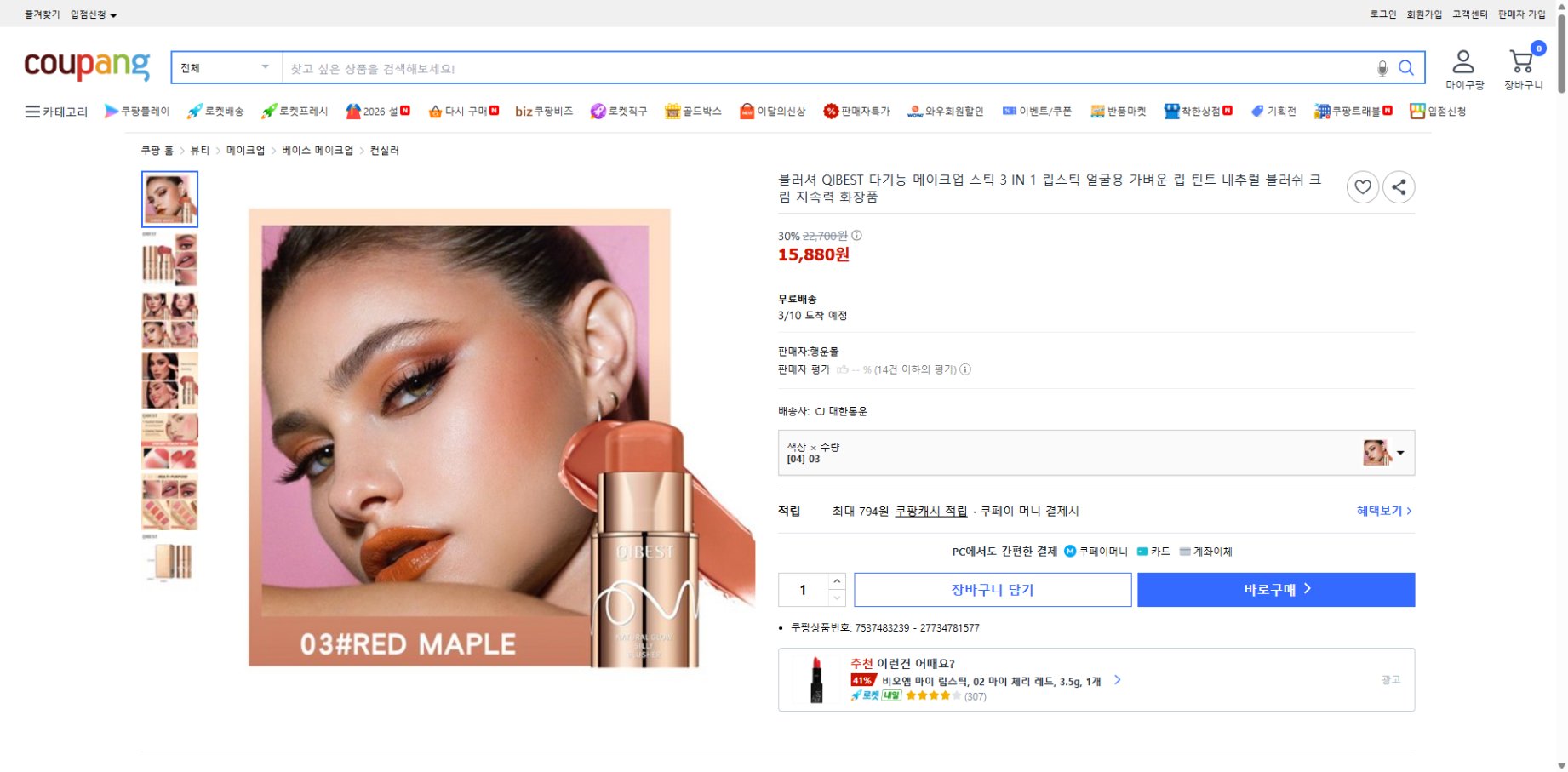 쿠팡 가격 캡쳐