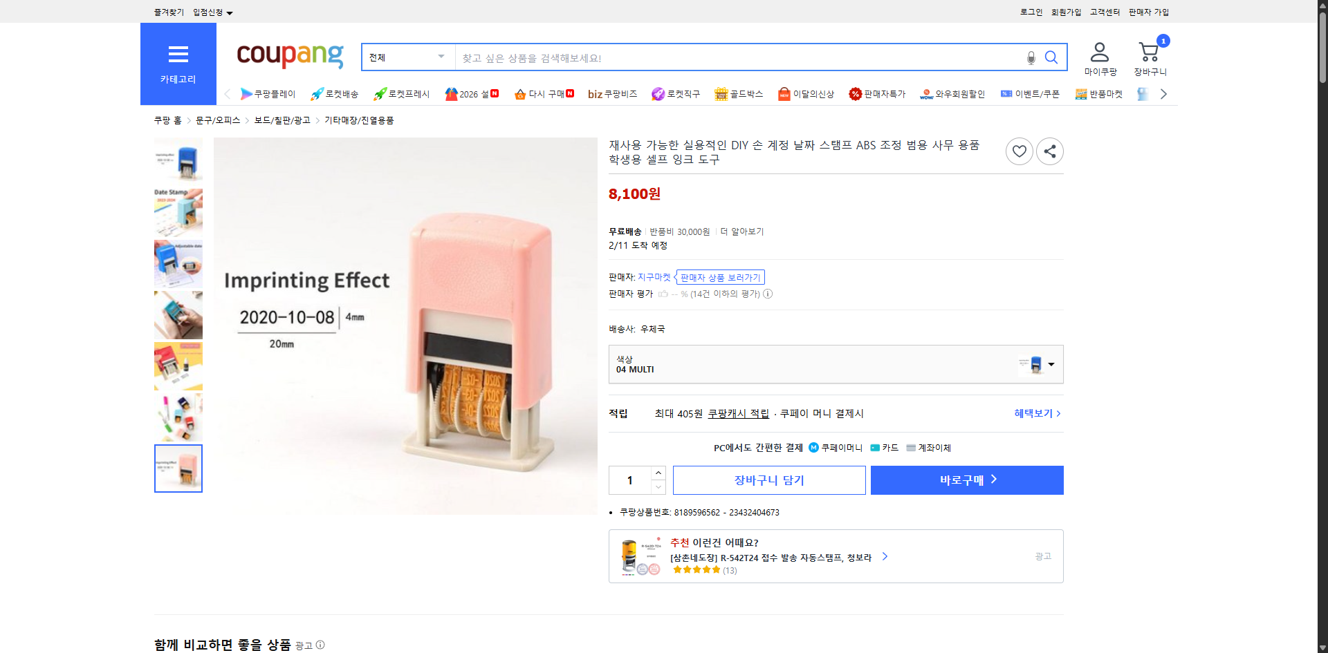 쿠팡 가격 캡쳐