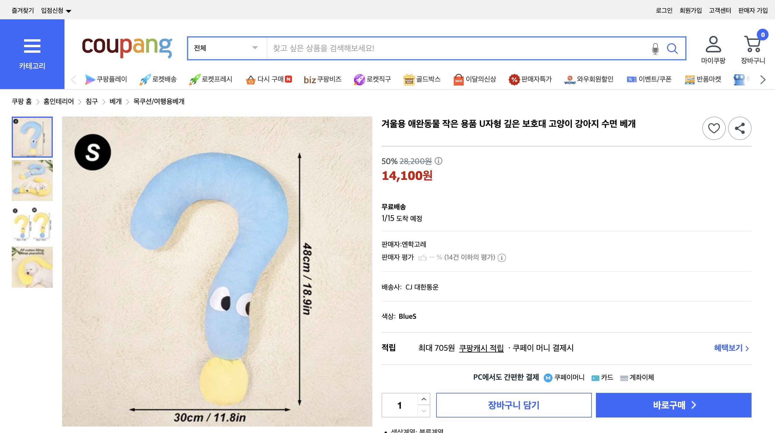 쿠팡 가격 캡쳐