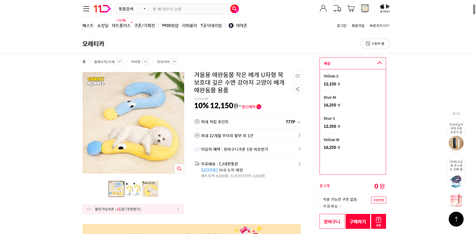 네이버쇼핑 가격 캡쳐