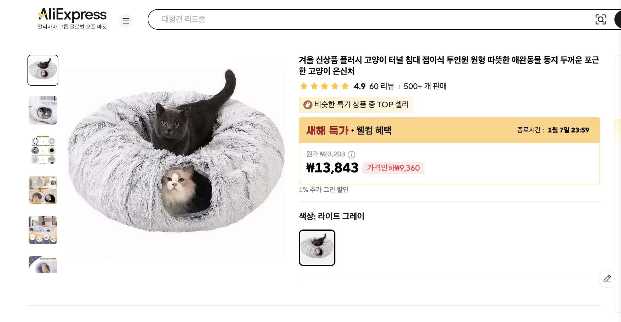 알리익스프레스 가격 캡쳐