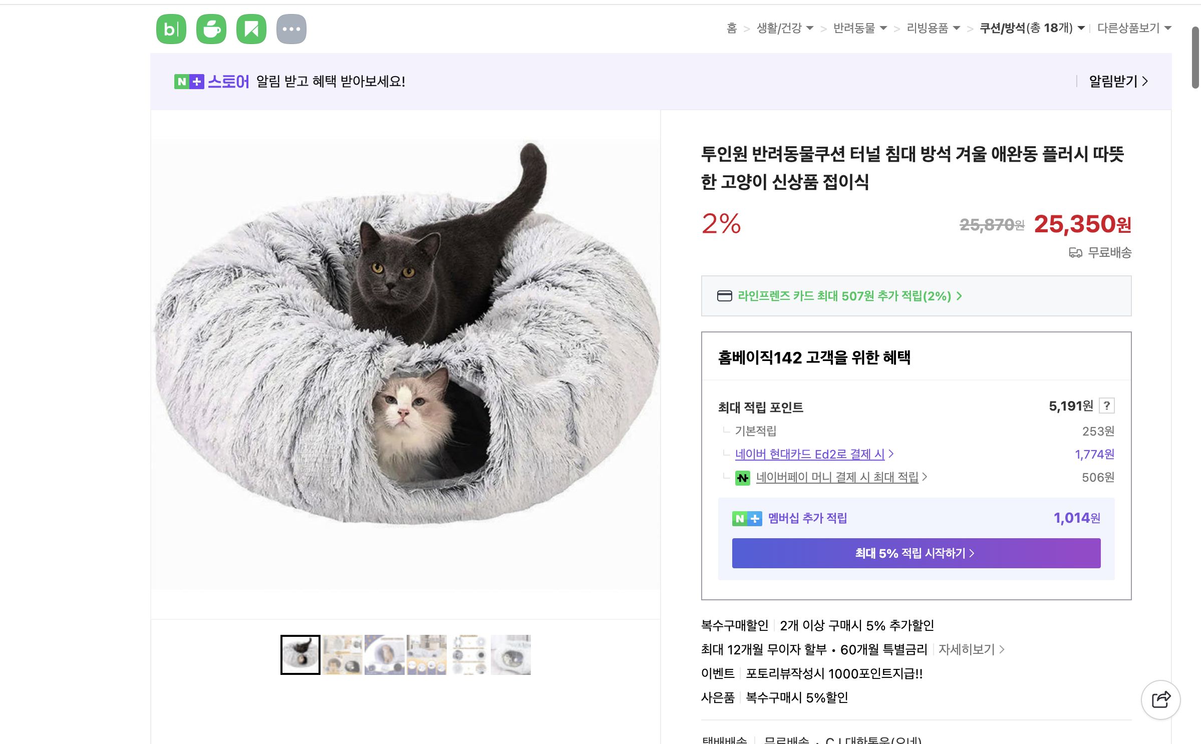 네이버쇼핑 가격 캡쳐