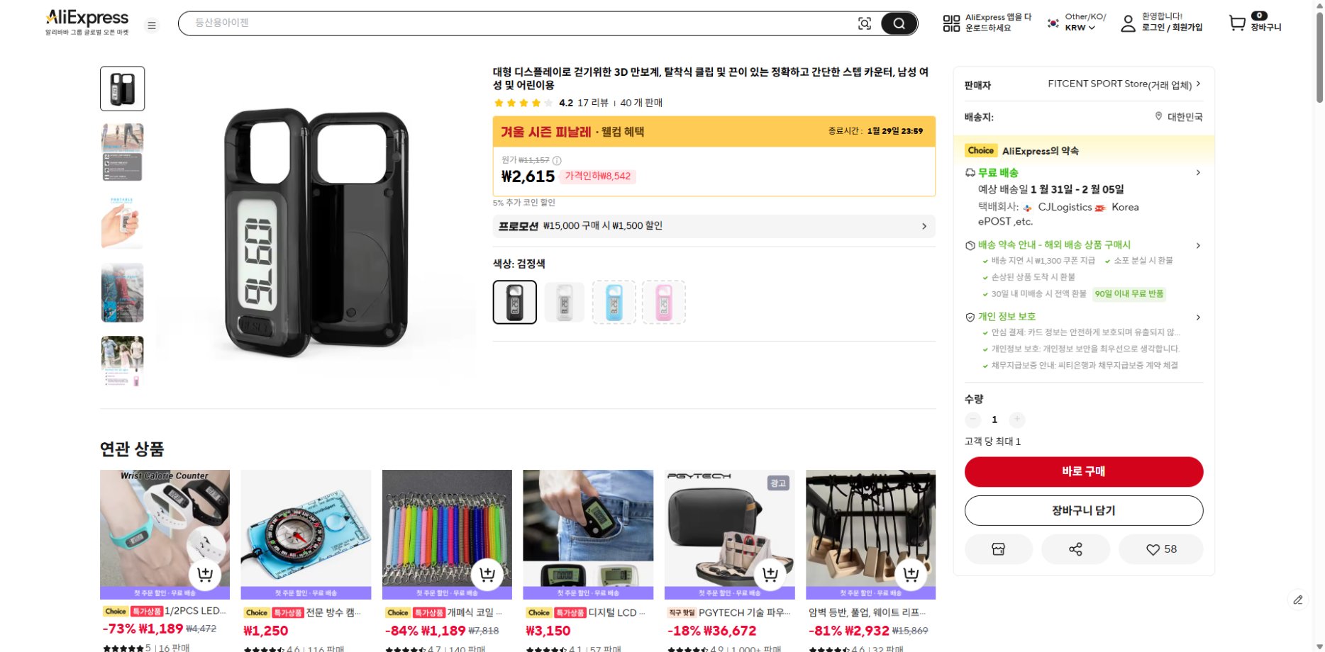 알리익스프레스 가격 캡쳐