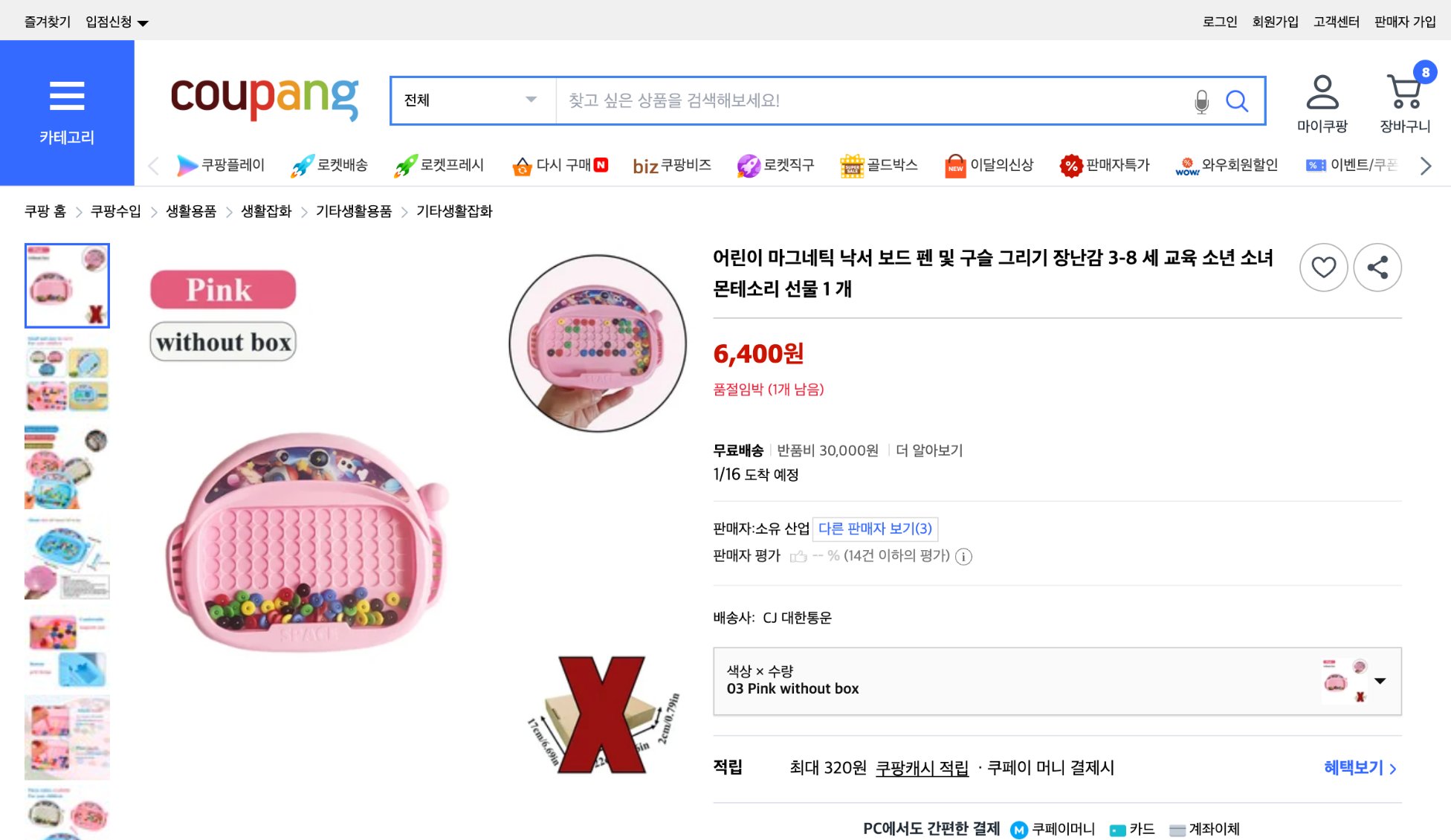 쿠팡 가격 캡쳐