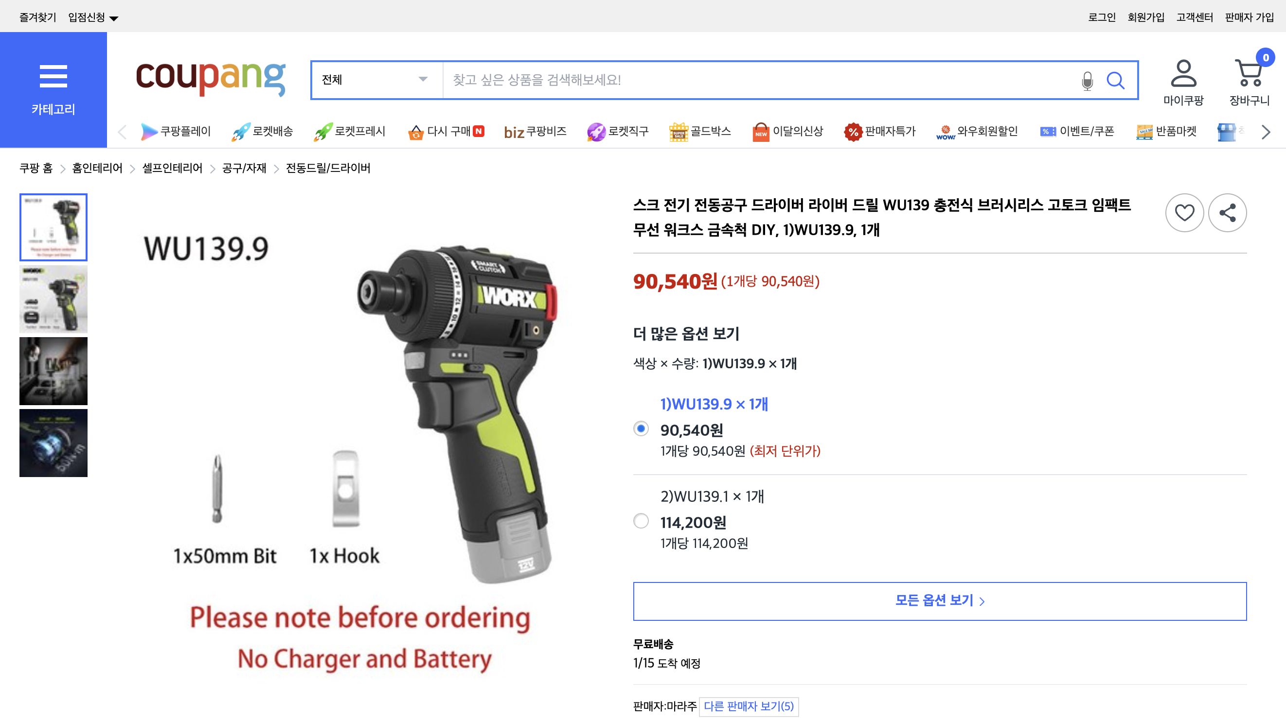 쿠팡 가격 캡쳐