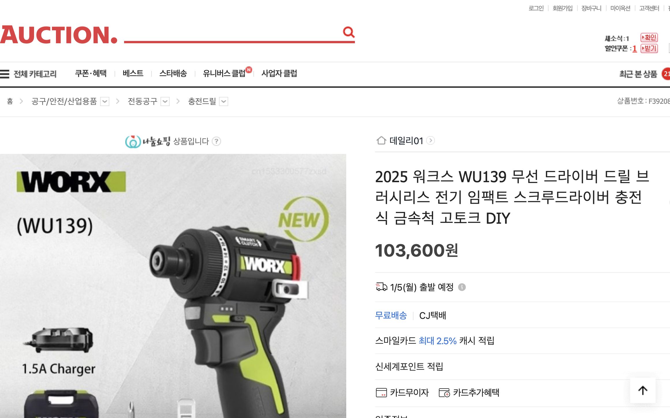 네이버쇼핑 가격 캡쳐