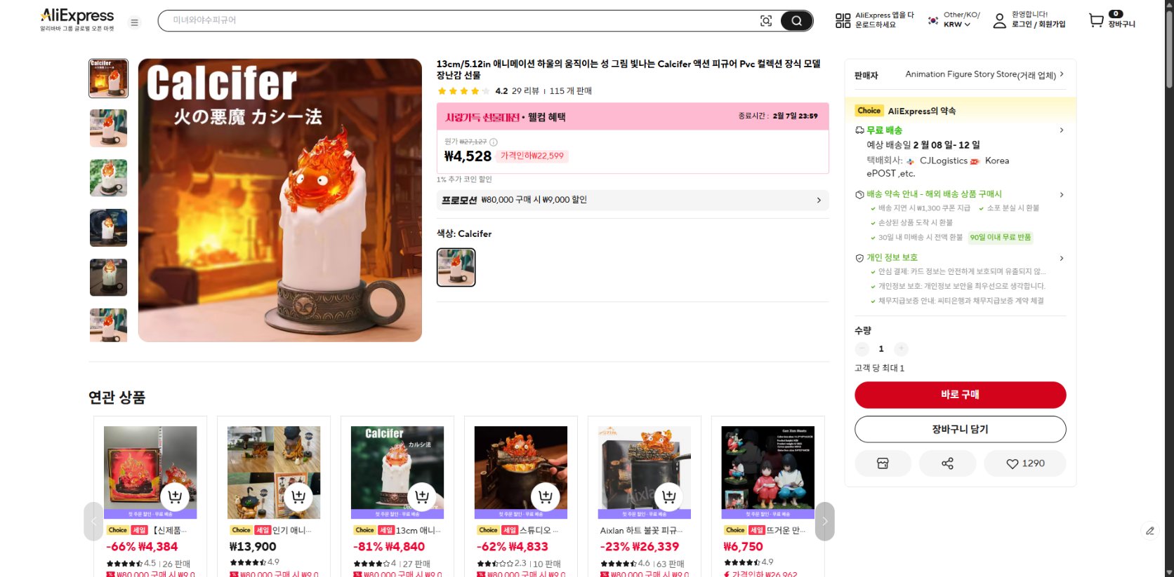 알리익스프레스 가격 캡쳐