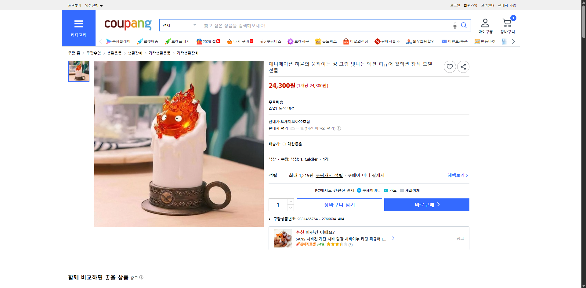 쿠팡 가격 캡쳐