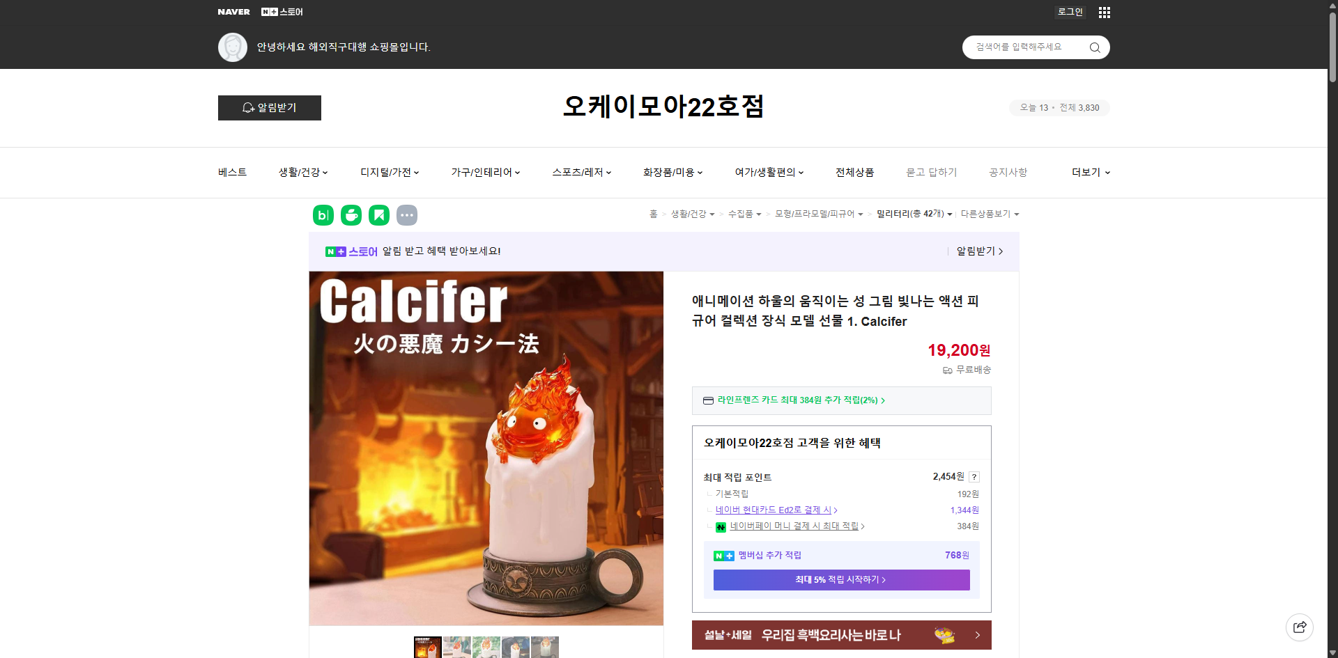 네이버쇼핑 가격 캡쳐