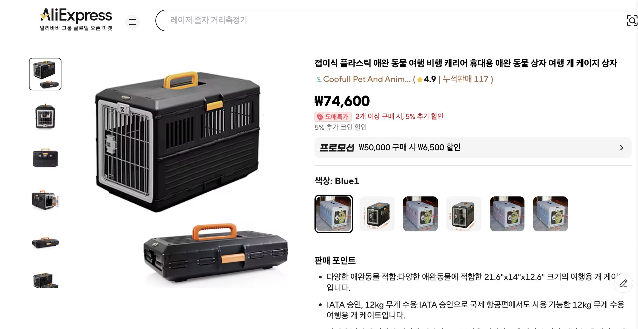 알리익스프레스 가격 캡쳐