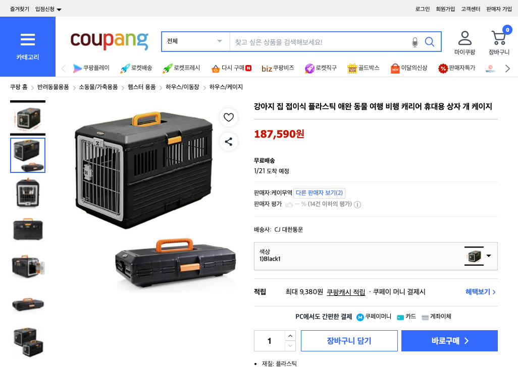 쿠팡 가격 캡쳐