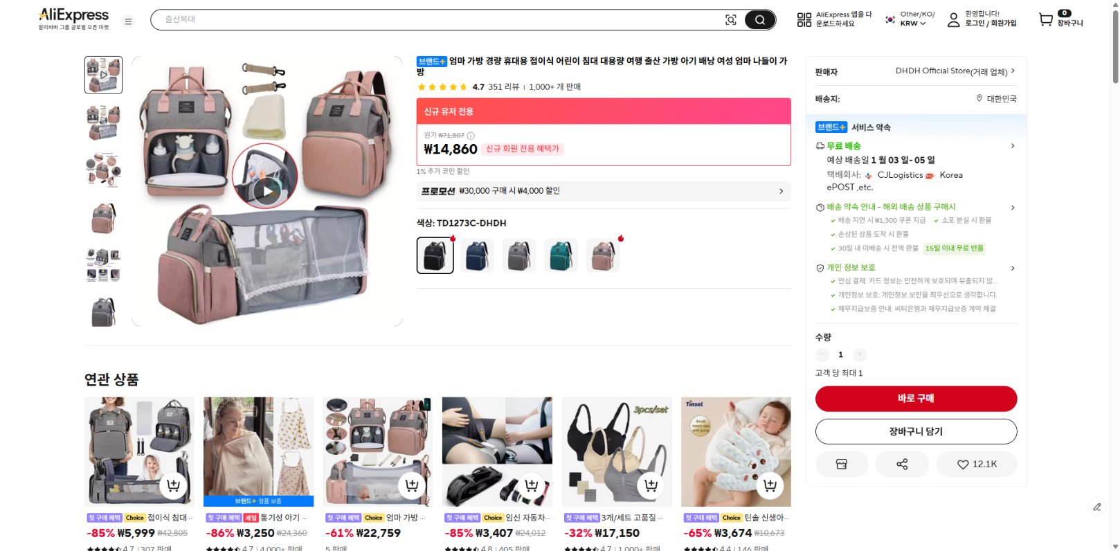 알리익스프레스 가격 캡쳐