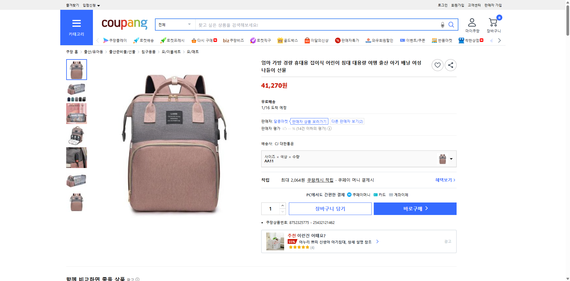 쿠팡 가격 캡쳐