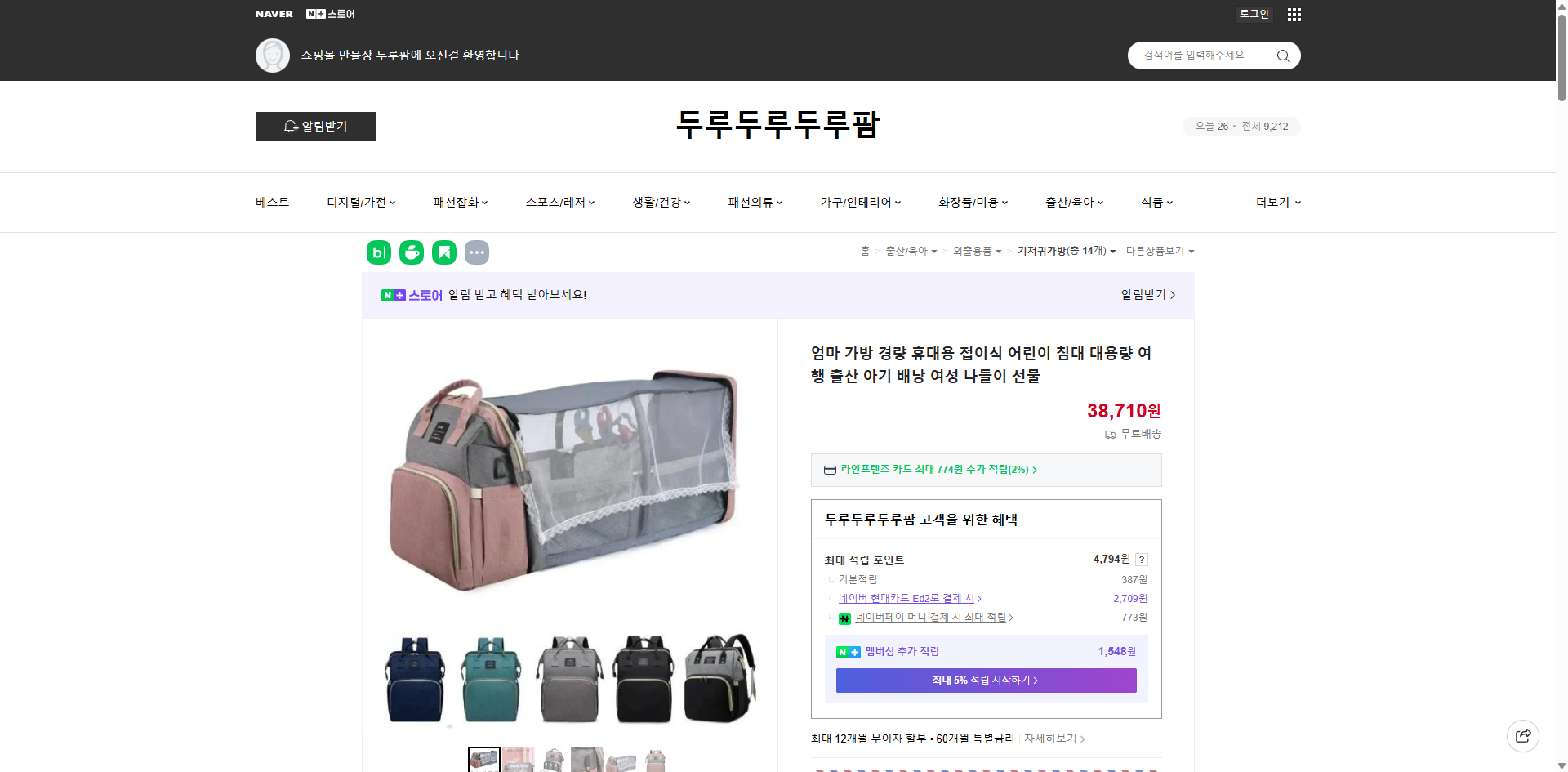 네이버쇼핑 가격 캡쳐