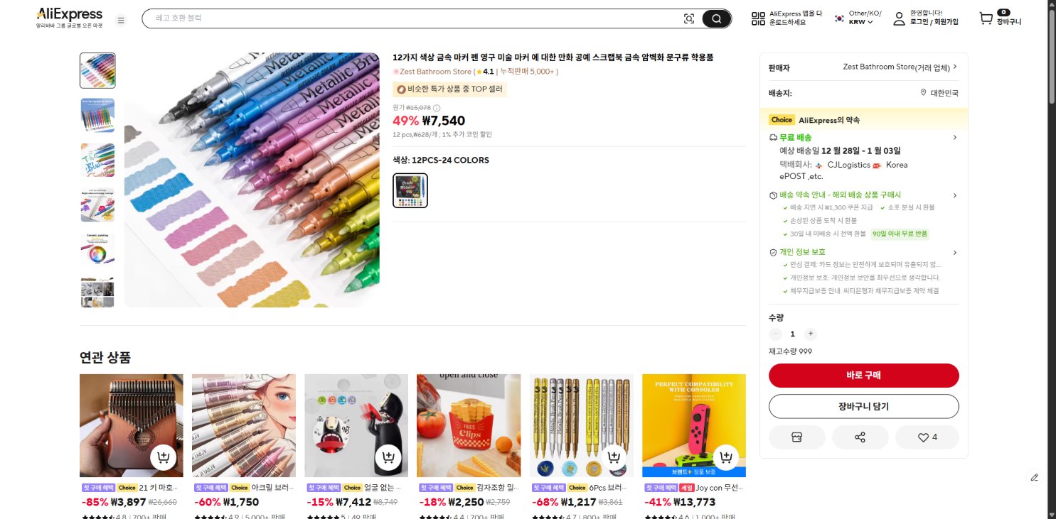 알리익스프레스 가격 캡쳐