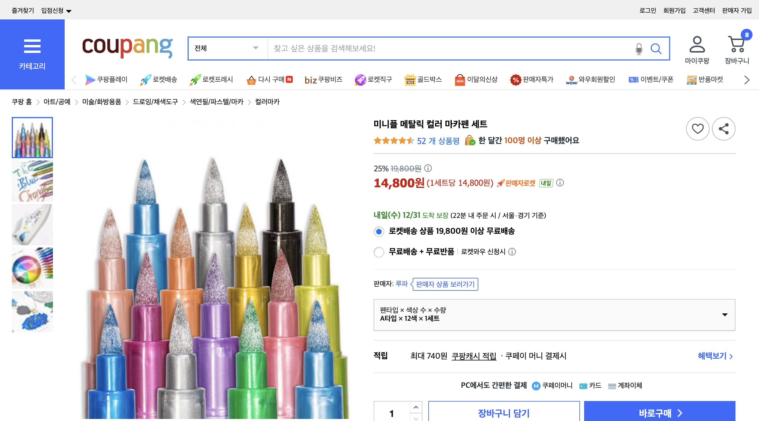 쿠팡 가격 캡쳐