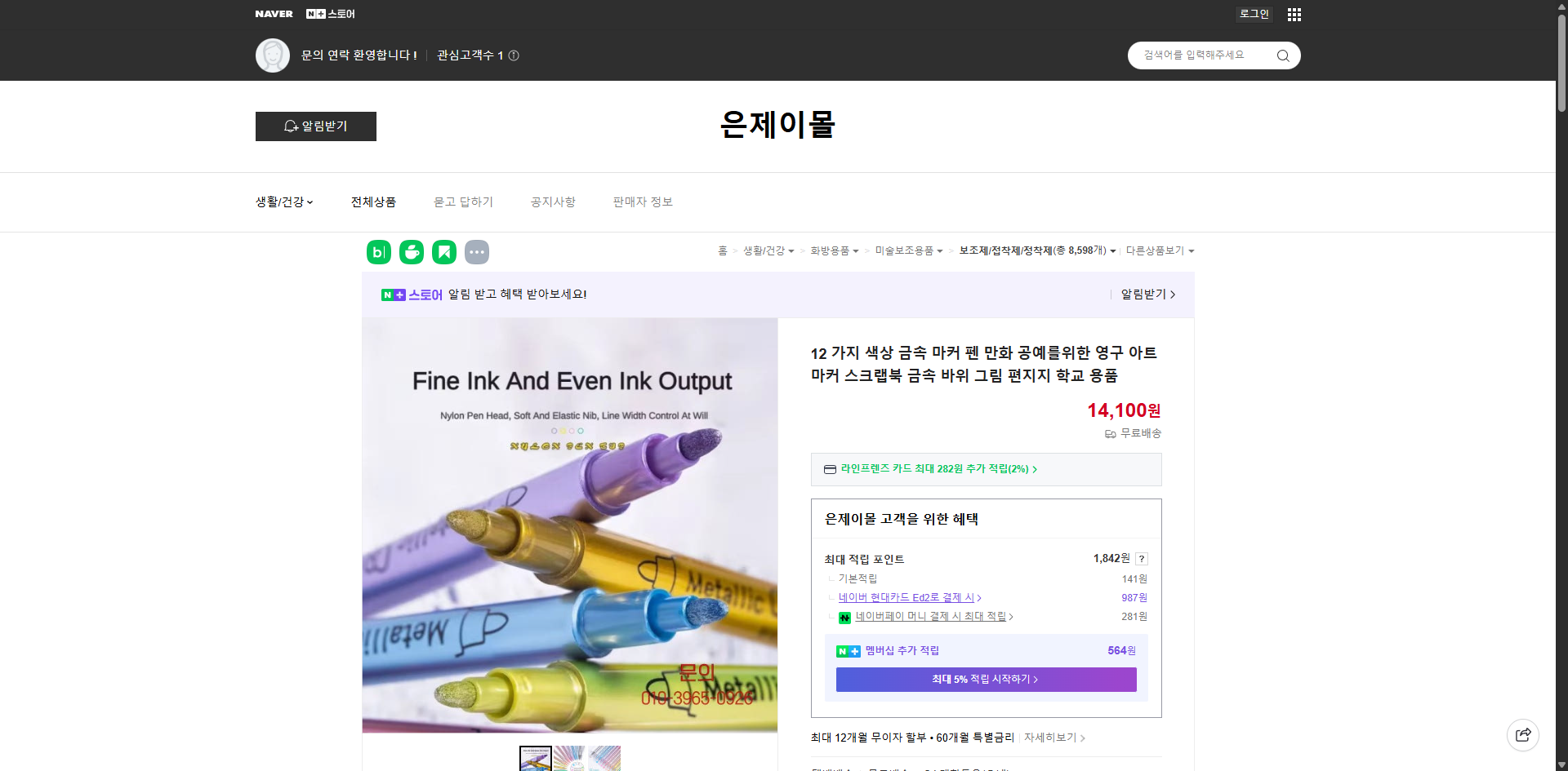 네이버쇼핑 가격 캡쳐