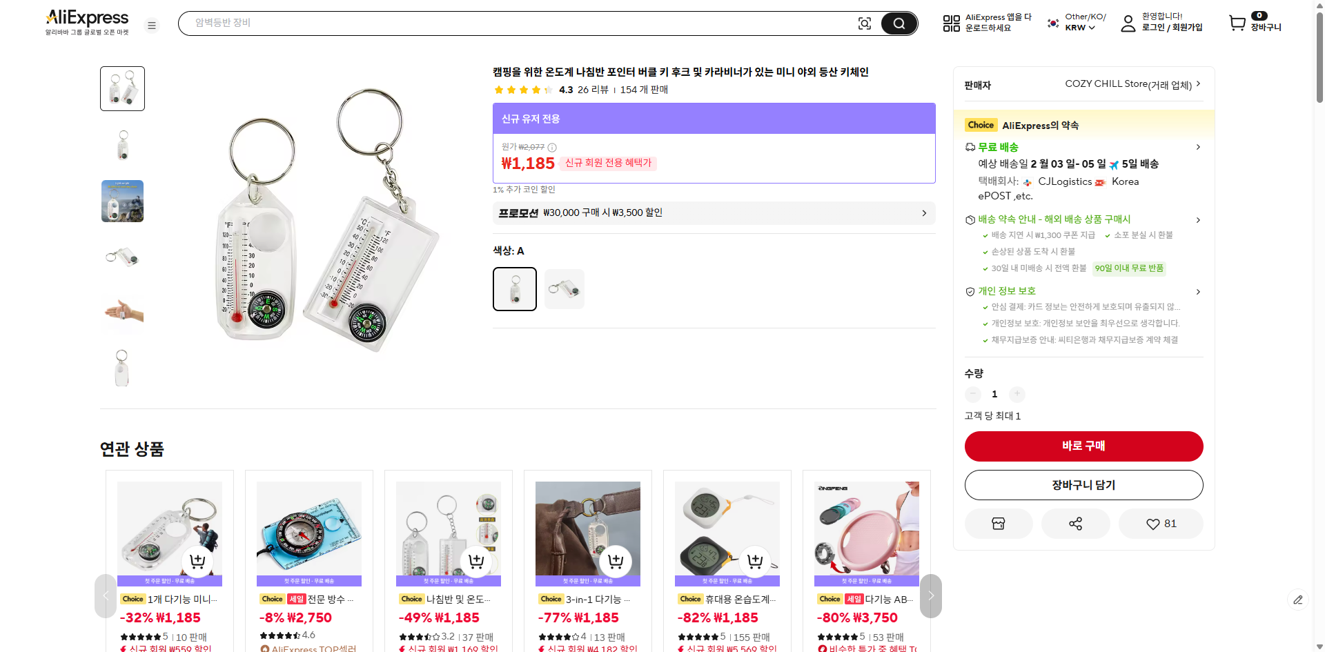 알리익스프레스 가격 캡쳐