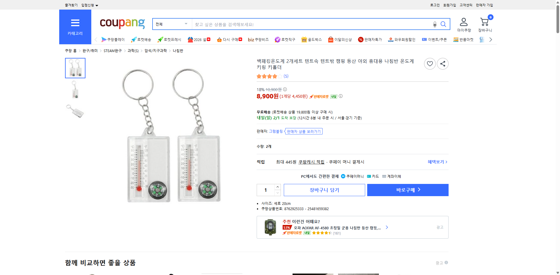 쿠팡 가격 캡쳐