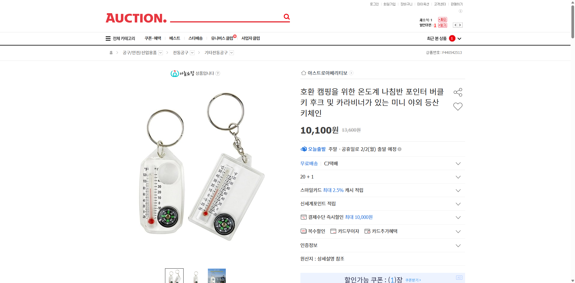 네이버쇼핑 가격 캡쳐